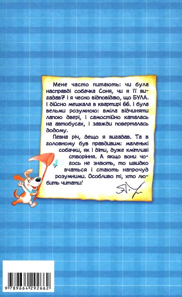 розумна собачка соня  Уточнюйте  строки доставки (2-5 діб) Ціна (цена) 240.00грн. | придбати  купити (купить) розумна собачка соня  Уточнюйте  строки доставки (2-5 діб) доставка по Украине, купить книгу, детские игрушки, компакт диски 7