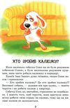 розумна собачка соня  Уточнюйте  строки доставки (2-5 діб) Ціна (цена) 240.00грн. | придбати  купити (купить) розумна собачка соня  Уточнюйте  строки доставки (2-5 діб) доставка по Украине, купить книгу, детские игрушки, компакт диски 5