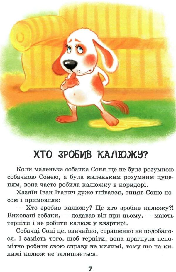 розумна собачка соня  Уточнюйте  строки доставки (2-5 діб) Ціна (цена) 240.00грн. | придбати  купити (купить) розумна собачка соня  Уточнюйте  строки доставки (2-5 діб) доставка по Украине, купить книгу, детские игрушки, компакт диски 5