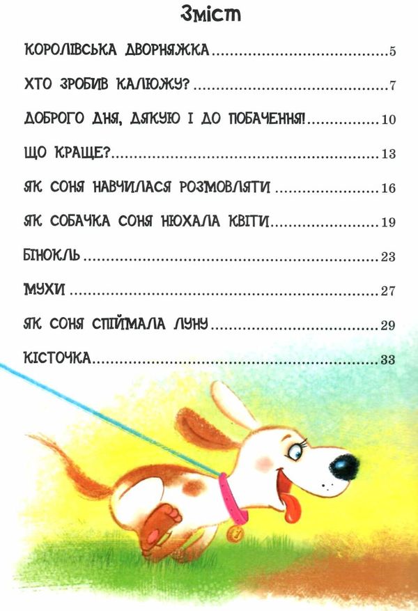 розумна собачка соня  Уточнюйте  строки доставки (2-5 діб) Ціна (цена) 240.00грн. | придбати  купити (купить) розумна собачка соня  Уточнюйте  строки доставки (2-5 діб) доставка по Украине, купить книгу, детские игрушки, компакт диски 3