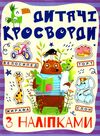 кросворди з наліпками + 32 наліпки кінь (фіолетовий) Ціна (цена) 27.90грн. | придбати  купити (купить) кросворди з наліпками + 32 наліпки кінь (фіолетовий) доставка по Украине, купить книгу, детские игрушки, компакт диски 0