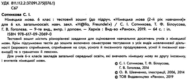 німецька мова 6 клас 2-й рік навчання тестовий зошит Hallo, Freunde! купити Ціна (цена) 49.64грн. | придбати  купити (купить) німецька мова 6 клас 2-й рік навчання тестовий зошит Hallo, Freunde! купити доставка по Украине, купить книгу, детские игрушки, компакт диски 2