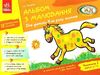 альбом з малювання для дитини 4-го року життя частина 2  Уточнюйте у менеджерів строки доставки Ціна (цена) 75.00грн. | придбати  купити (купить) альбом з малювання для дитини 4-го року життя частина 2  Уточнюйте у менеджерів строки доставки доставка по Украине, купить книгу, детские игрушки, компакт диски 0