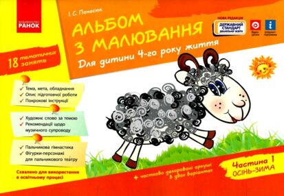 альбом з малювання для дитини 4-го року життя частина 1 альбом з малювання для дитини 4-го року життя частина 1