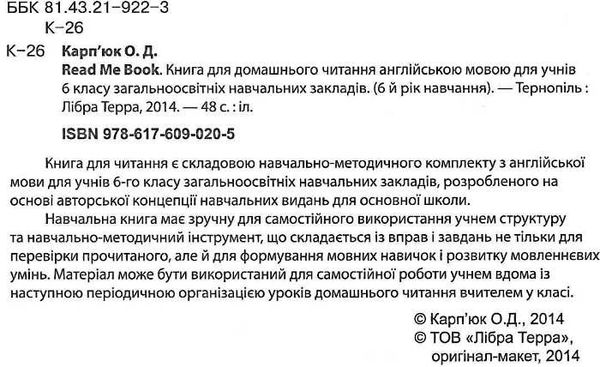 карпюк 6 клас книга для читання    Read Me загальне вивчення Ціна (цена) 54.00грн. | придбати  купити (купить) карпюк 6 клас книга для читання    Read Me загальне вивчення доставка по Украине, купить книгу, детские игрушки, компакт диски 2