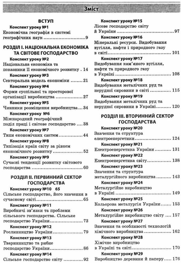 географія 9 клас конспекти уроків ціна Ціна (цена) 169.50грн. | придбати  купити (купить) географія 9 клас конспекти уроків ціна доставка по Украине, купить книгу, детские игрушки, компакт диски 3