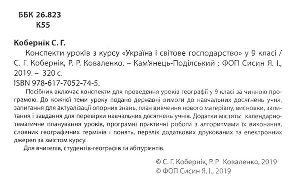 географія 9 клас конспекти уроків ціна Ціна (цена) 169.50грн. | придбати  купити (купить) географія 9 клас конспекти уроків ціна доставка по Украине, купить книгу, детские игрушки, компакт диски 2