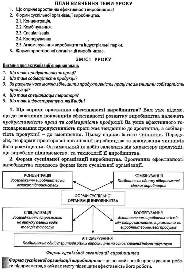 географія 9 клас конспекти уроків ціна Ціна (цена) 169.50грн. | придбати  купити (купить) географія 9 клас конспекти уроків ціна доставка по Украине, купить книгу, детские игрушки, компакт диски 6