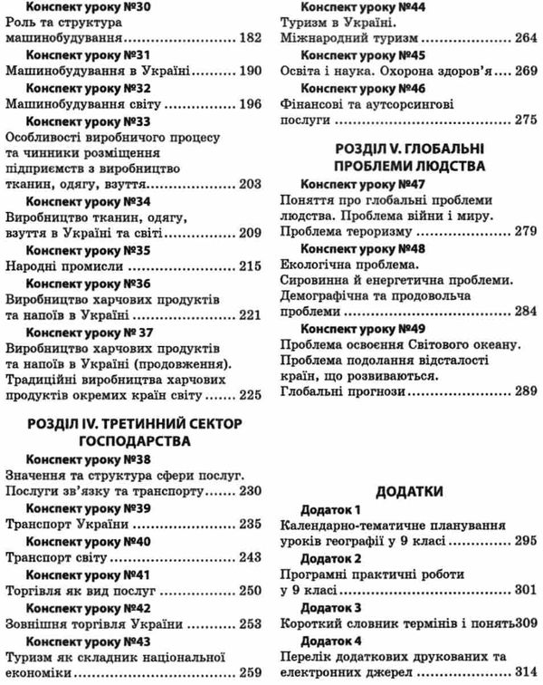 географія 9 клас конспекти уроків ціна Ціна (цена) 169.50грн. | придбати  купити (купить) географія 9 клас конспекти уроків ціна доставка по Украине, купить книгу, детские игрушки, компакт диски 4