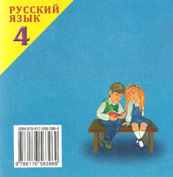 лапшина русский язык 4 класс учебник Ціна (цена) 140.63грн. | придбати  купити (купить) лапшина русский язык 4 класс учебник доставка по Украине, купить книгу, детские игрушки, компакт диски 11