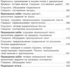 лапшина русский язык 4 класс учебник Ціна (цена) 140.63грн. | придбати  купити (купить) лапшина русский язык 4 класс учебник доставка по Украине, купить книгу, детские игрушки, компакт диски 7