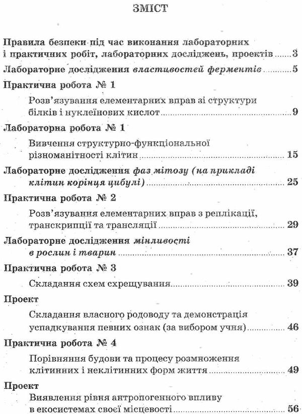 зошит з біології 9 клас для лабораторних та практичних робіт, лабораторних досліджень, проектів Сало Ціна (цена) 23.10грн. | придбати  купити (купить) зошит з біології 9 клас для лабораторних та практичних робіт, лабораторних досліджень, проектів Сало доставка по Украине, купить книгу, детские игрушки, компакт диски 3