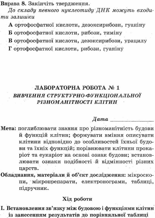 зошит з біології 9 клас для лабораторних та практичних робіт, лабораторних досліджень, проектів Сало Ціна (цена) 24.40грн. | придбати  купити (купить) зошит з біології 9 клас для лабораторних та практичних робіт, лабораторних досліджень, проектів Сало доставка по Украине, купить книгу, детские игрушки, компакт диски 4