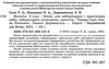 зошит з біології 9 клас для лабораторних та практичних робіт, лабораторних досліджень, проектів Сало Ціна (цена) 23.10грн. | придбати  купити (купить) зошит з біології 9 клас для лабораторних та практичних робіт, лабораторних досліджень, проектів Сало доставка по Украине, купить книгу, детские игрушки, компакт диски 2