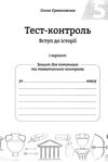 Тест-контроль 5 клас вступ до історії Акція Ціна (цена) 21.90грн. | придбати  купити (купить) Тест-контроль 5 клас вступ до історії Акція доставка по Украине, купить книгу, детские игрушки, компакт диски 4