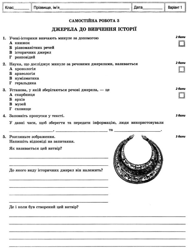 Тест-контроль 5 клас вступ до історії Акція Ціна (цена) 21.90грн. | придбати  купити (купить) Тест-контроль 5 клас вступ до історії Акція доставка по Украине, купить книгу, детские игрушки, компакт диски 6