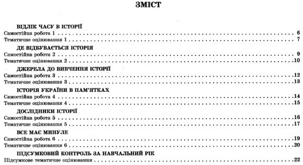 Тест-контроль 5 клас вступ до історії Акція Ціна (цена) 21.90грн. | придбати  купити (купить) Тест-контроль 5 клас вступ до історії Акція доставка по Украине, купить книгу, детские игрушки, компакт диски 3