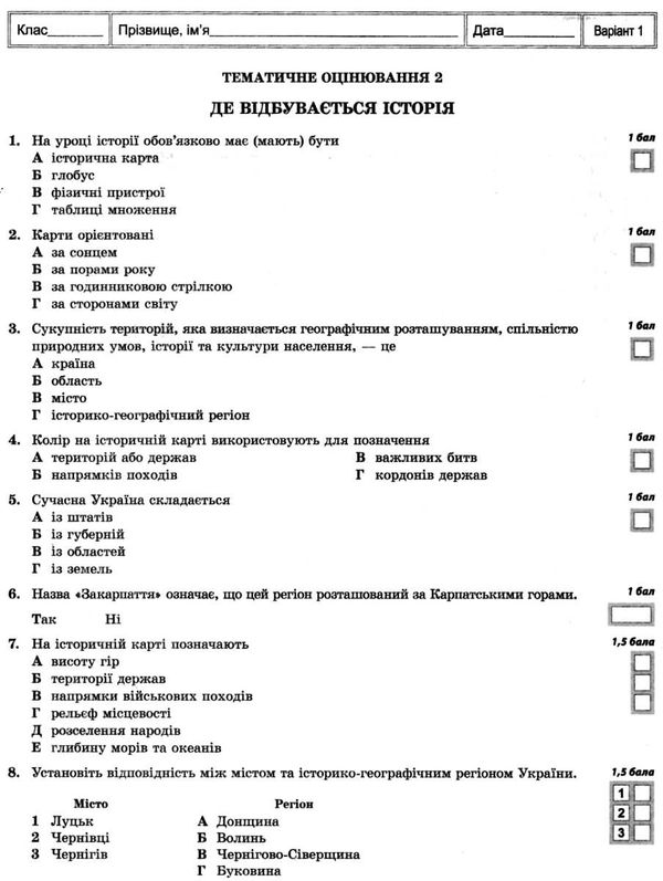 Тест-контроль 5 клас вступ до історії Акція Ціна (цена) 26.95грн. | придбати  купити (купить) Тест-контроль 5 клас вступ до історії Акція доставка по Украине, купить книгу, детские игрушки, компакт диски 5