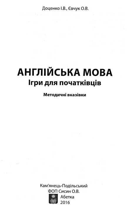 ігри для початківців книга Ціна (цена) 118.70грн. | придбати  купити (купить) ігри для початківців книга доставка по Украине, купить книгу, детские игрушки, компакт диски 6