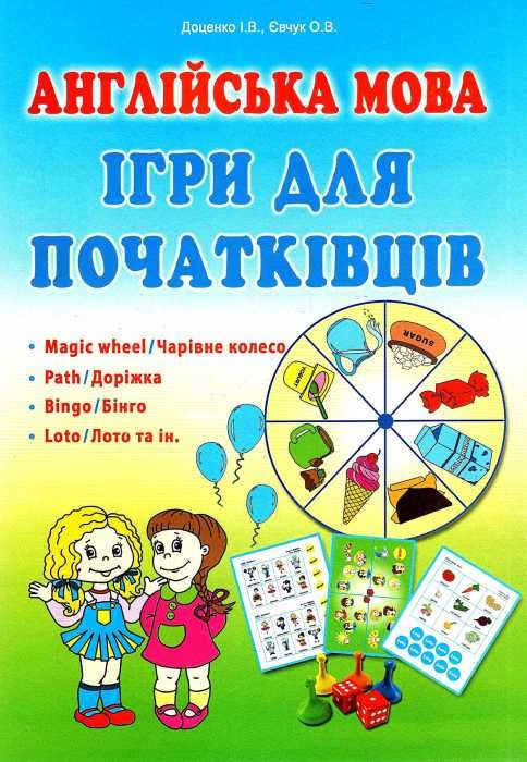 ігри для початківців книга Ціна (цена) 118.70грн. | придбати  купити (купить) ігри для початківців книга доставка по Украине, купить книгу, детские игрушки, компакт диски 1