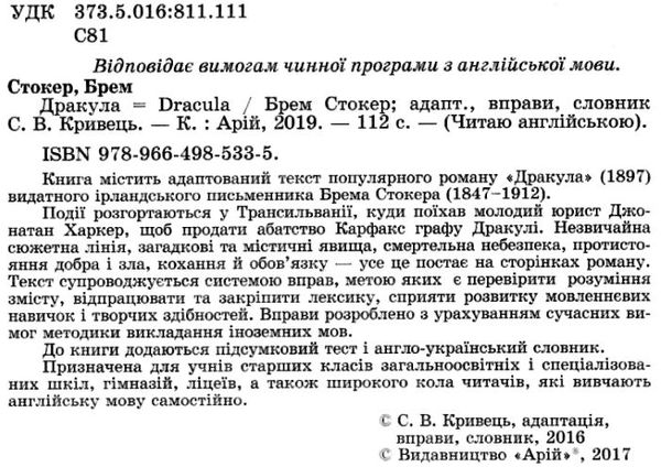 дракула читаємо англійською рівень intermediate Ціна (цена) 34.50грн. | придбати  купити (купить) дракула читаємо англійською рівень intermediate доставка по Украине, купить книгу, детские игрушки, компакт диски 2