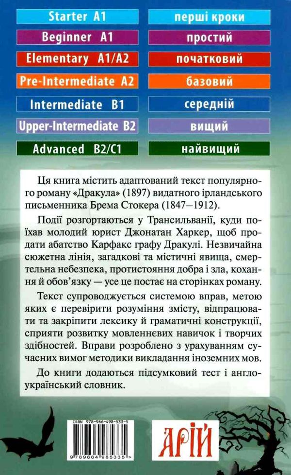 дракула читаємо англійською рівень intermediate Ціна (цена) 34.50грн. | придбати  купити (купить) дракула читаємо англійською рівень intermediate доставка по Украине, купить книгу, детские игрушки, компакт диски 5