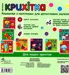 крихітка кольори книга з наліпками для допитливих малюків 2-3 роки уточнюйте наявність Ціна (цена) 39.00грн. | придбати  купити (купить) крихітка кольори книга з наліпками для допитливих малюків 2-3 роки уточнюйте наявність доставка по Украине, купить книгу, детские игрушки, компакт диски 3