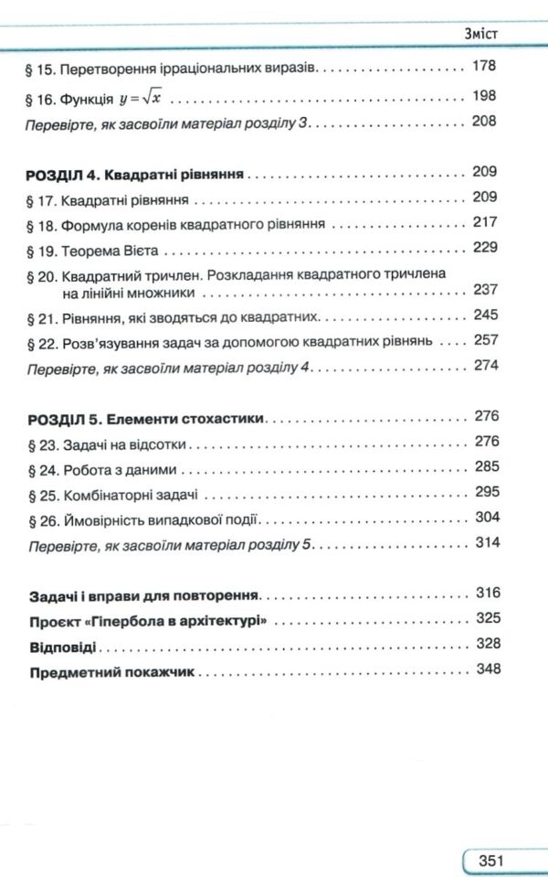 Алгебра 8 клас підручник тарасенкова нуш Ціна (цена) 403.31грн. | придбати  купити (купить) Алгебра 8 клас підручник тарасенкова нуш доставка по Украине, купить книгу, детские игрушки, компакт диски 3