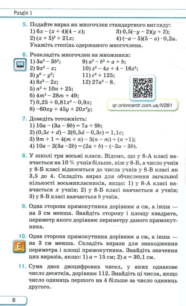 Алгебра 8 клас підручник тарасенкова нуш Ціна (цена) 403.31грн. | придбати  купити (купить) Алгебра 8 клас підручник тарасенкова нуш доставка по Украине, купить книгу, детские игрушки, компакт диски 4