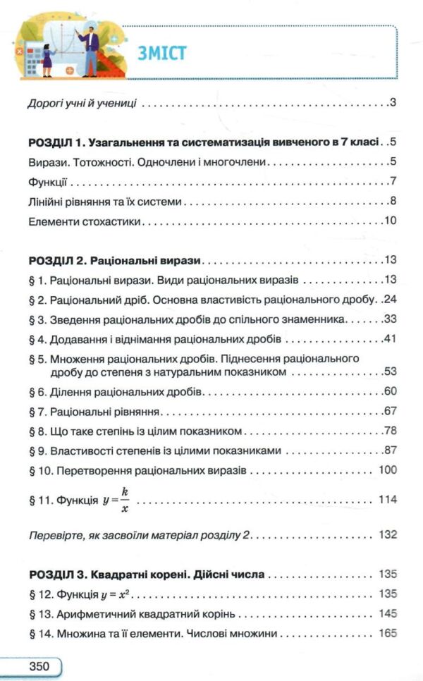 Алгебра 8 клас підручник тарасенкова нуш Ціна (цена) 403.31грн. | придбати  купити (купить) Алгебра 8 клас підручник тарасенкова нуш доставка по Украине, купить книгу, детские игрушки, компакт диски 2