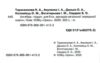Алгебра 8 клас підручник тарасенкова нуш Ціна (цена) 403.31грн. | придбати купити (купить) Алгебра 8 клас підручник тарасенкова нуш доставка по Украине, купить книгу, детские игрушки, компакт диски 1 Алгебра 8 клас підручник тарасенкова нуш Ціна (цена) 403.31грн. | придбати купити (купить) Алгебра 8 клас підручник тарасенкова нуш доставка по Украине, купить книгу, детские игрушки, компакт диски 1