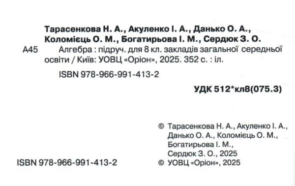 Алгебра 8 клас підручник тарасенкова нуш Ціна (цена) 403.31грн. | придбати  купити (купить) Алгебра 8 клас підручник тарасенкова нуш доставка по Украине, купить книгу, детские игрушки, компакт диски 1