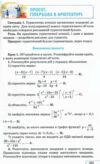 Алгебра 8 клас підручник тарасенкова нуш Ціна (цена) 403.31грн. | придбати купити (купить) Алгебра 8 клас підручник тарасенкова нуш доставка по Украине, купить книгу, детские игрушки, компакт диски 6 Алгебра 8 клас підручник тарасенкова нуш Ціна (цена) 403.31грн. | придбати купити (купить) Алгебра 8 клас підручник тарасенкова нуш доставка по Украине, купить книгу, детские игрушки, компакт диски 6