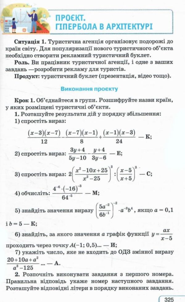 Алгебра 8 клас підручник тарасенкова нуш Ціна (цена) 403.31грн. | придбати  купити (купить) Алгебра 8 клас підручник тарасенкова нуш доставка по Украине, купить книгу, детские игрушки, компакт диски 6