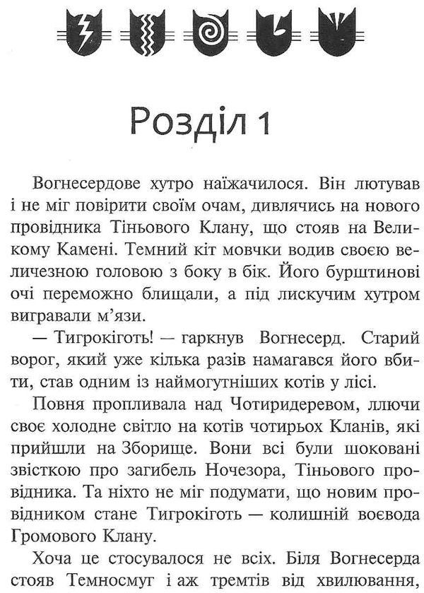 коти-вояки книга 5 небезпечний шлях книга   гантер Ціна (цена) 239.60грн. | придбати  купити (купить) коти-вояки книга 5 небезпечний шлях книга   гантер доставка по Украине, купить книгу, детские игрушки, компакт диски 5