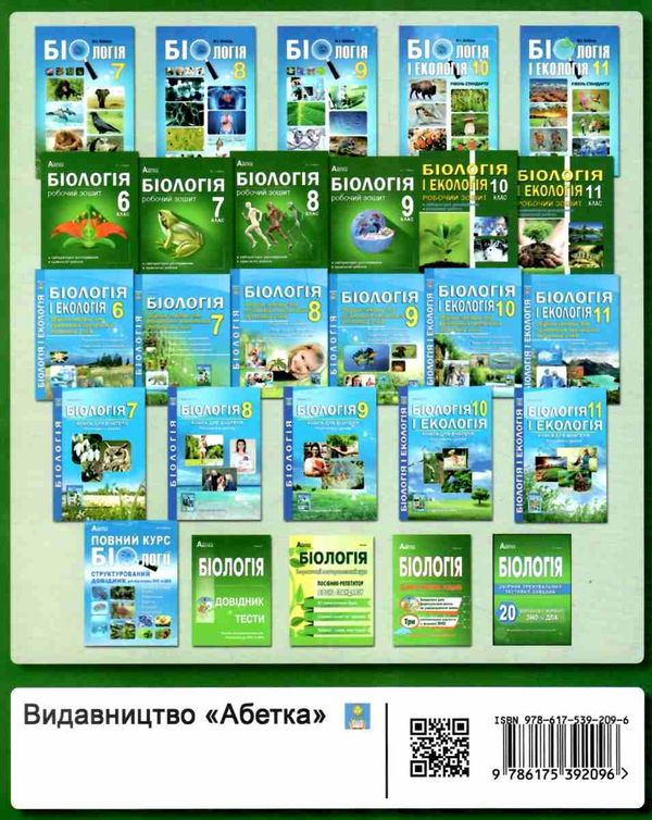 зошит з біології 7 клас робочий лабораторні дослідження практичні роботи  Уточнюйте  строки доставки (2-5 діб) Ціна (цена) 33.70грн. | придбати  купити (купить) зошит з біології 7 клас робочий лабораторні дослідження практичні роботи  Уточнюйте  строки доставки (2-5 діб) доставка по Украине, купить книгу, детские игрушки, компакт диски 6