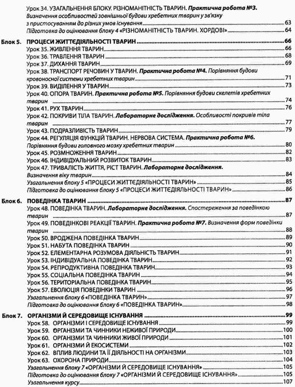 зошит з біології 7 клас робочий лабораторні дослідження практичні роботи Ціна (цена) 62.90грн. | придбати  купити (купить) зошит з біології 7 клас робочий лабораторні дослідження практичні роботи доставка по Украине, купить книгу, детские игрушки, компакт диски 3