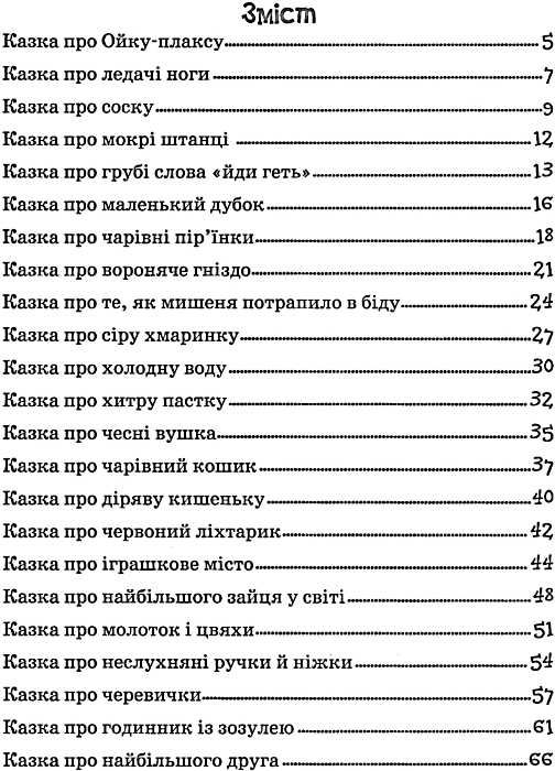 маша і ойка Ціна (цена) 127.00грн. | придбати  купити (купить) маша і ойка доставка по Украине, купить книгу, детские игрушки, компакт диски 3