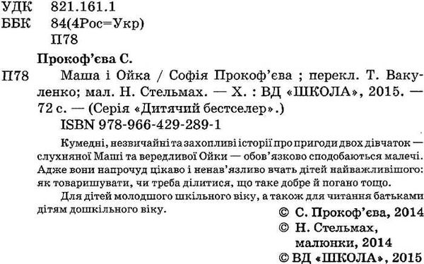 маша і ойка Ціна (цена) 136.50грн. | придбати  купити (купить) маша і ойка доставка по Украине, купить книгу, детские игрушки, компакт диски 2