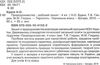 уцінка зошит з природознавства 4 клас будна робочий зошит до гладюк    + вкладк Ціна (цена) 19.10грн. | придбати  купити (купить) уцінка зошит з природознавства 4 клас будна робочий зошит до гладюк    + вкладк доставка по Украине, купить книгу, детские игрушки, компакт диски 2