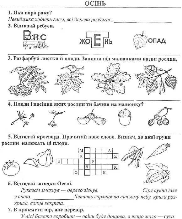 уцінка зошит з природознавства 4 клас будна робочий зошит до гладюк    + вкладк Ціна (цена) 19.10грн. | придбати  купити (купить) уцінка зошит з природознавства 4 клас будна робочий зошит до гладюк    + вкладк доставка по Украине, купить книгу, детские игрушки, компакт диски 5