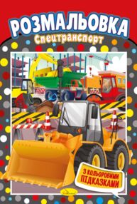 розмальовка а-4 мікс розмальовка а-4 мікс