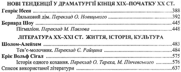 зарубіжна літератера 9 клас хрестоматія Світленко Ціна (цена) 129.90грн. | придбати  купити (купить) зарубіжна літератера 9 клас хрестоматія Світленко доставка по Украине, купить книгу, детские игрушки, компакт диски 3