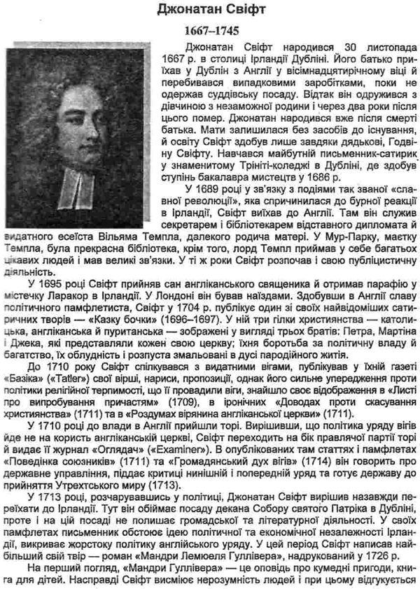 зарубіжна літератера 9 клас хрестоматія Світленко Ціна (цена) 129.90грн. | придбати  купити (купить) зарубіжна літератера 9 клас хрестоматія Світленко доставка по Украине, купить книгу, детские игрушки, компакт диски 4