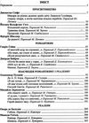 зарубіжна літератера 9 клас хрестоматія Світленко Ціна (цена) 129.90грн. | придбати  купити (купить) зарубіжна літератера 9 клас хрестоматія Світленко доставка по Украине, купить книгу, детские игрушки, компакт диски 2