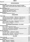 зарубіжна літератера 9 клас хрестоматія Світленко Ціна (цена) 120.00грн. | придбати  купити (купить) зарубіжна літератера 9 клас хрестоматія Світленко доставка по Украине, купить книгу, детские игрушки, компакт диски 2