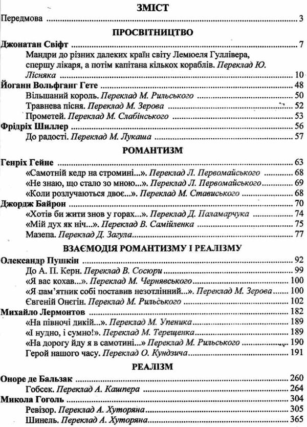 зарубіжна літератера 9 клас хрестоматія Світленко Ціна (цена) 129.90грн. | придбати  купити (купить) зарубіжна літератера 9 клас хрестоматія Світленко доставка по Украине, купить книгу, детские игрушки, компакт диски 2