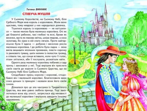 казки веселка дарувати добро Ціна (цена) 100.50грн. | придбати  купити (купить) казки веселка дарувати добро доставка по Украине, купить книгу, детские игрушки, компакт диски 5