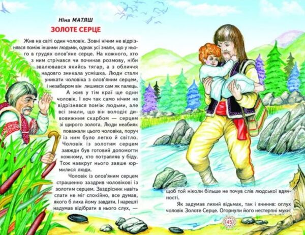 казки веселка дарувати добро Ціна (цена) 100.50грн. | придбати  купити (купить) казки веселка дарувати добро доставка по Украине, купить книгу, детские игрушки, компакт диски 6