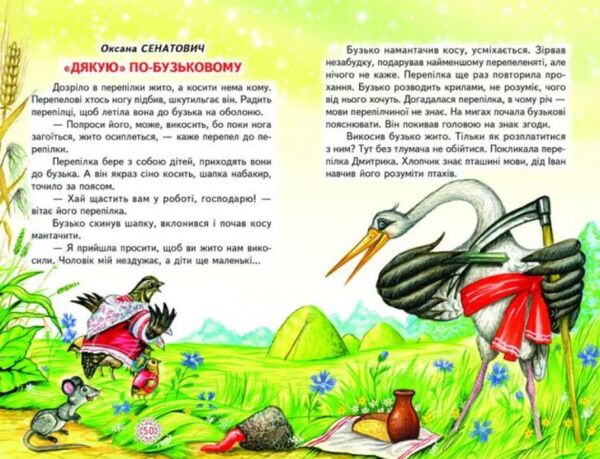 казки веселка дарувати добро Ціна (цена) 100.50грн. | придбати  купити (купить) казки веселка дарувати добро доставка по Украине, купить книгу, детские игрушки, компакт диски 7